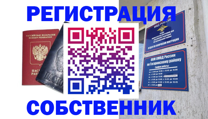 прописка 2025 в Зеленогорске