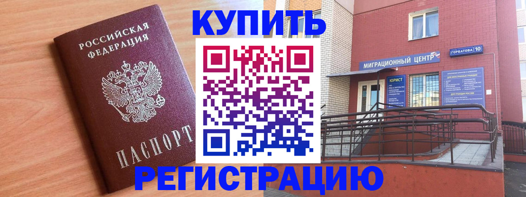 временная прописка в Зеленогорске